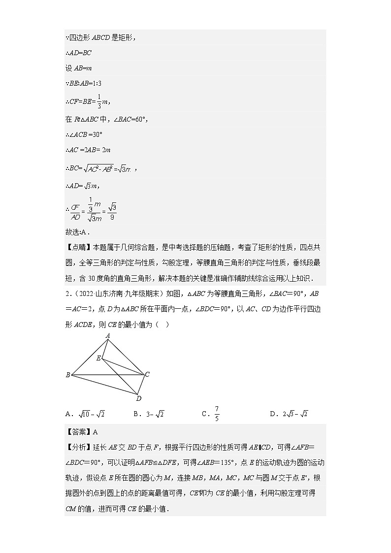 九年级上学期期末【压轴100题考点专练】-2022-2023学年九年级数学上学期期中期末考点大串讲（人教版）（解析+原卷）03