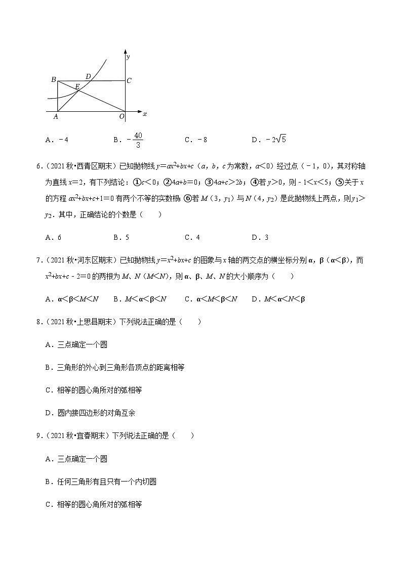 九年级数学上册九年级上学期期末【易错60题考点专练】-2022-2023学年九年级数学上学期期中期末考点大串讲（人教版）（原卷版）第2页