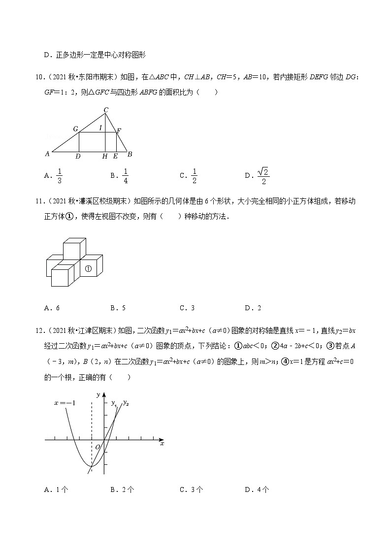 九年级数学上册九年级上学期期末【易错60题考点专练】-2022-2023学年九年级数学上学期期中期末考点大串讲（人教版）（原卷版）第3页