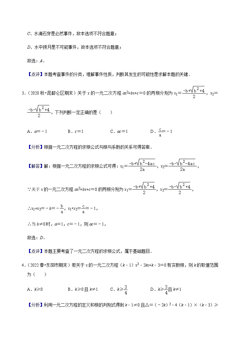 九年级数学上册九年级上学期期末【易错60题考点专练】-2022-2023学年九年级数学上学期期中期末考点大串讲（人教版）（解析版）第2页