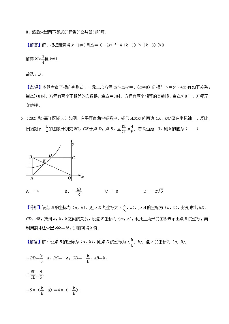 九年级数学上册九年级上学期期末【易错60题考点专练】-2022-2023学年九年级数学上学期期中期末考点大串讲（人教版）（解析版）第3页