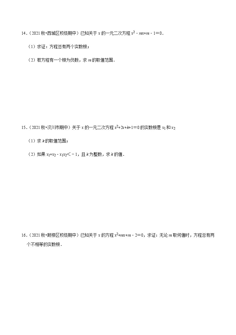 九年级上学期期中【夯实基础60题考点专练】-2022-2023学年九年级数学上学期期中期末考点大串讲（人教版）（解析+原卷）03