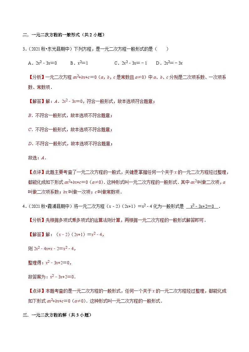 九年级上学期期中【夯实基础60题考点专练】-2022-2023学年九年级数学上学期期中期末考点大串讲（人教版）（解析+原卷）02
