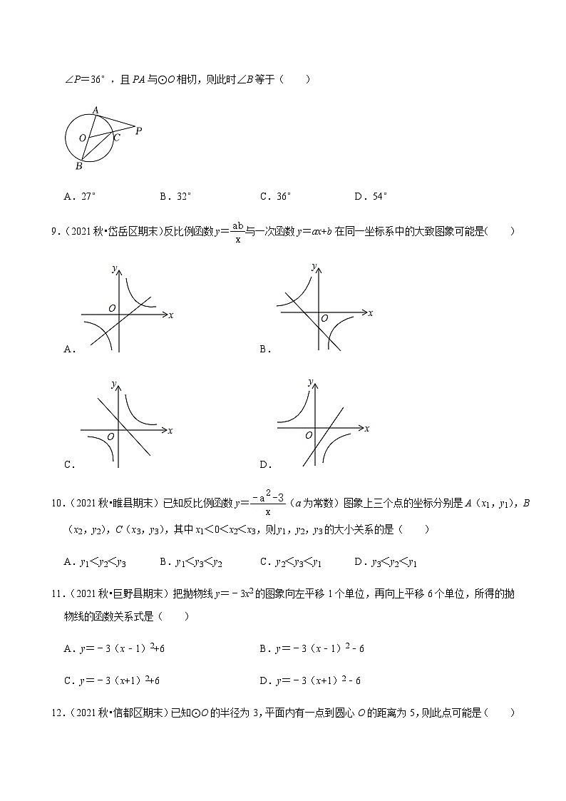 九年级上学期期末【常考60题考点专练】-2022-2023学年九年级数学上学期期中期末考点大串讲（人教版）（解析+原卷）03