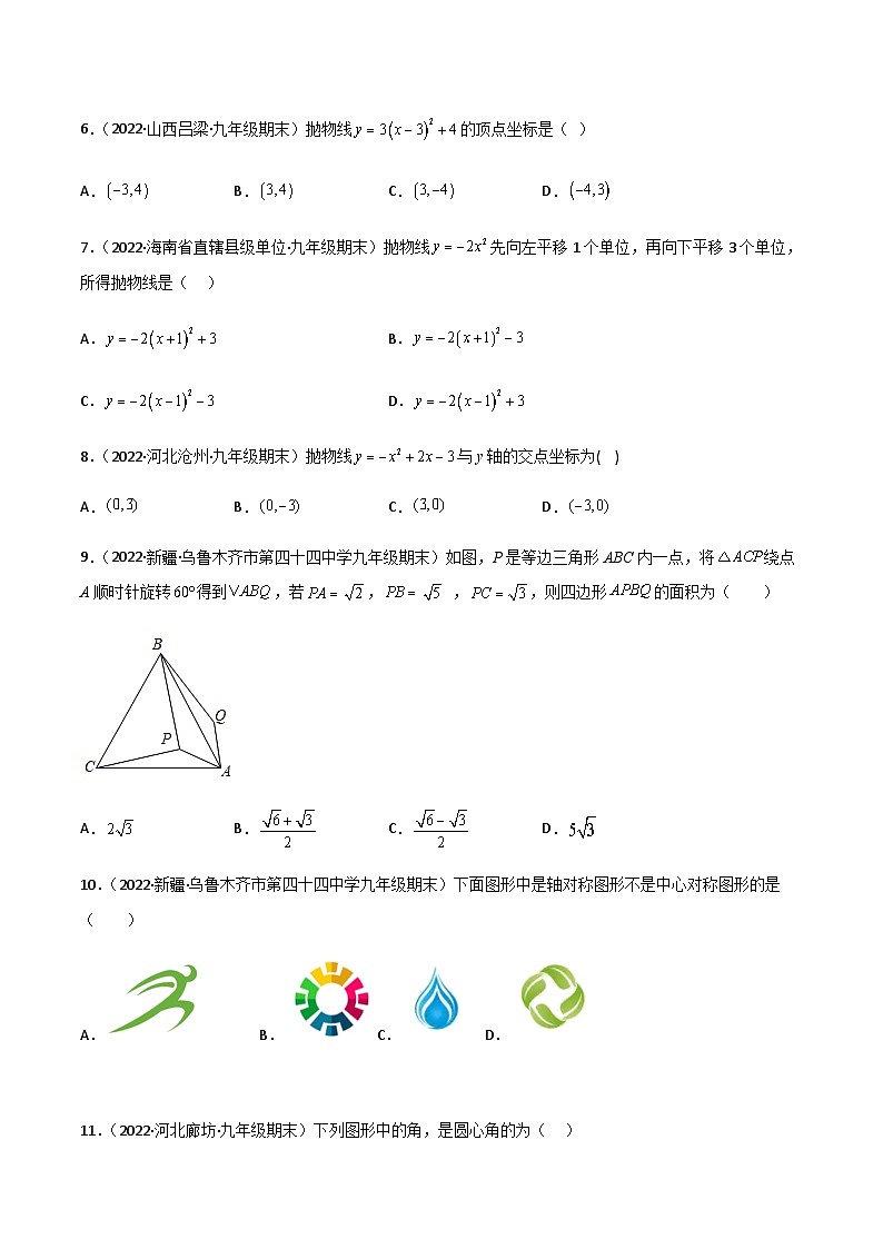 九年级上学期期末【基础100题考点专练】-2022-2023学年九年级数学上学期期中期末考点大串讲（人教版）（解析+原卷）02