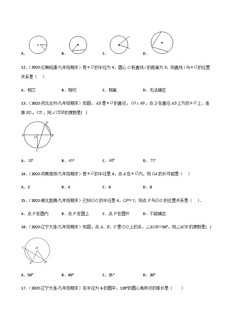 九年级上学期期末【基础100题考点专练】-2022-2023学年九年级数学上学期期中期末考点大串讲（人教版）（解析+原卷）03