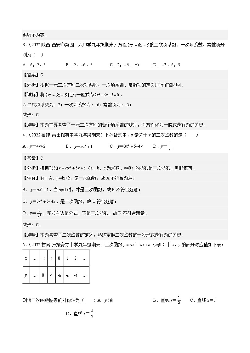 九年级上学期期末【基础100题考点专练】-2022-2023学年九年级数学上学期期中期末考点大串讲（人教版）（解析+原卷）02