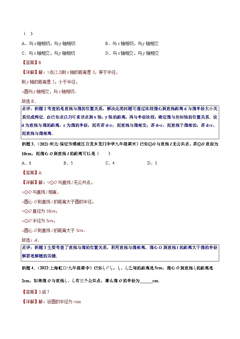 第12讲 点和圆、直线和圆的位置关系（二） 2022-2023学年九年级数学上册重点题型方法与技巧（人教版）（解析+原卷）02