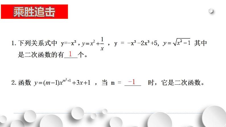 二次函数 -复习课件数学06