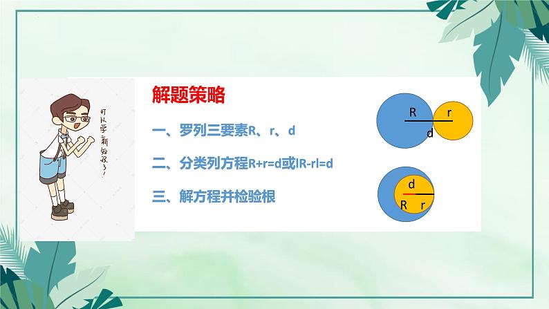 中考数学二轮复习专题课件——圆的相切之存在性问题03