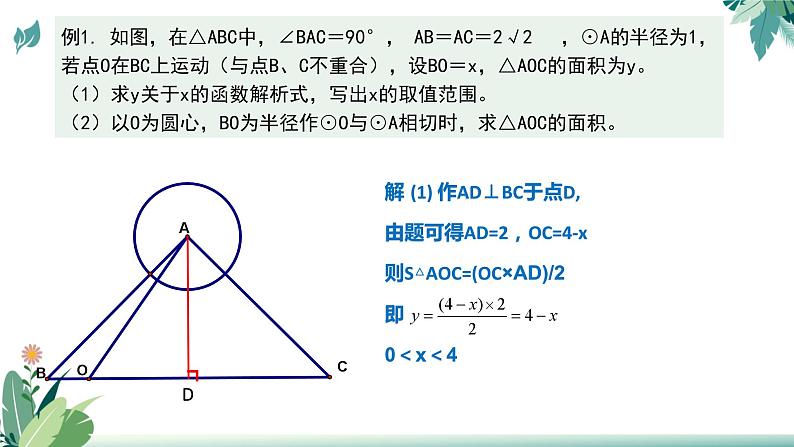 中考数学二轮复习专题课件——圆的相切之存在性问题05