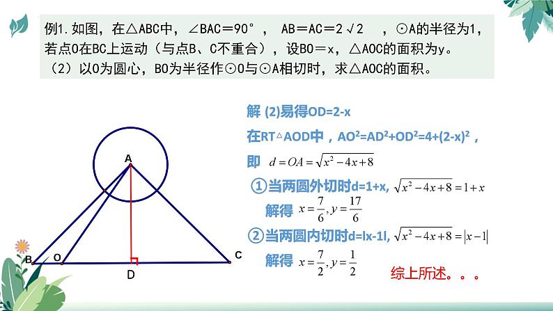 中考数学二轮复习专题课件——圆的相切之存在性问题06