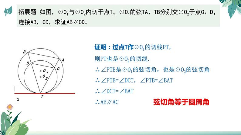 中考数学二轮复习专题课件——圆的相切之存在性问题07