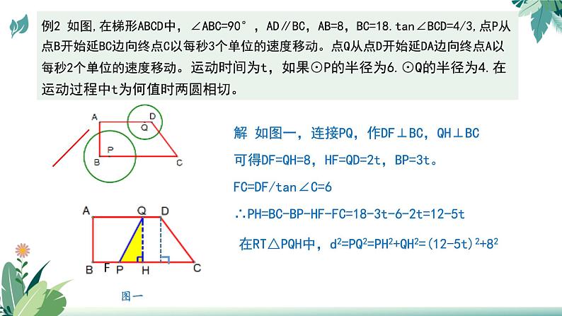 中考数学二轮复习专题课件——圆的相切之存在性问题08