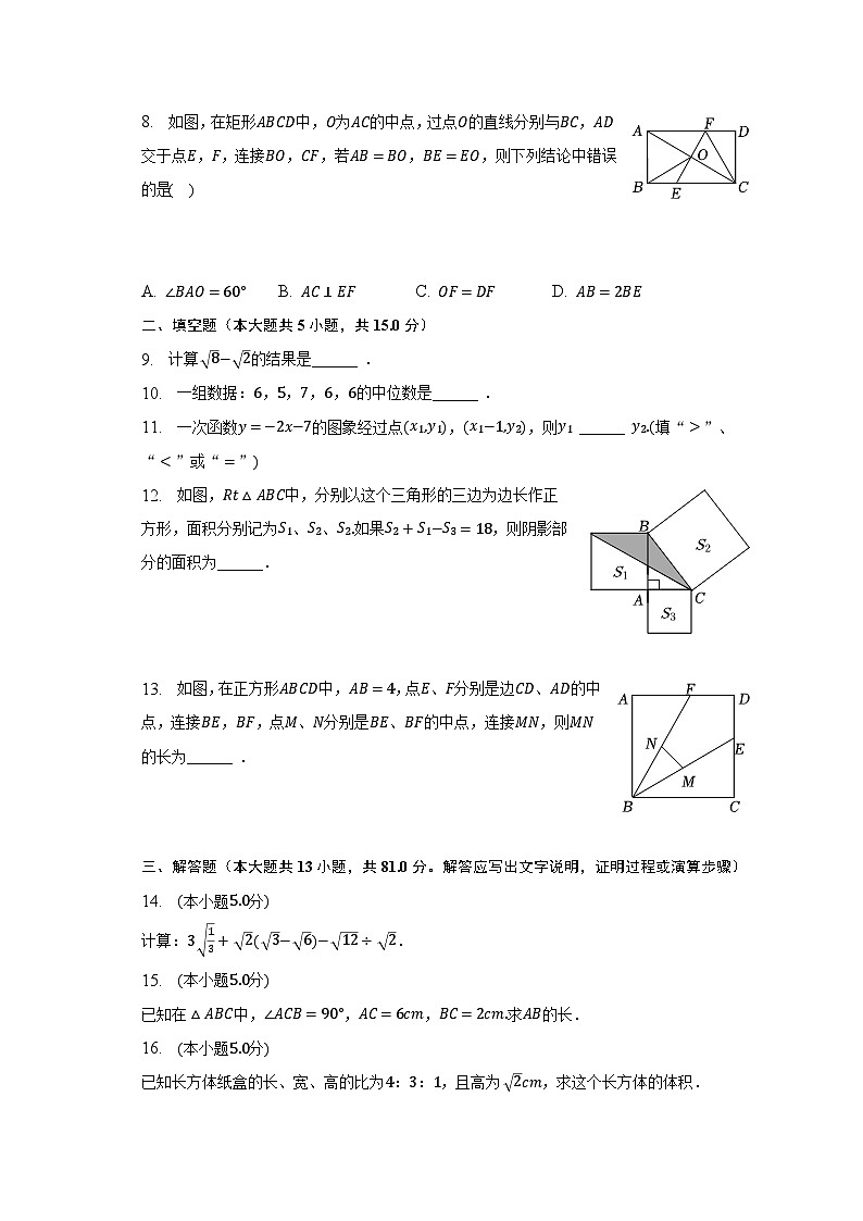 2022-2023学年陕西省渭南市合阳县八年级（下）期末数学试卷（含解析）第2页