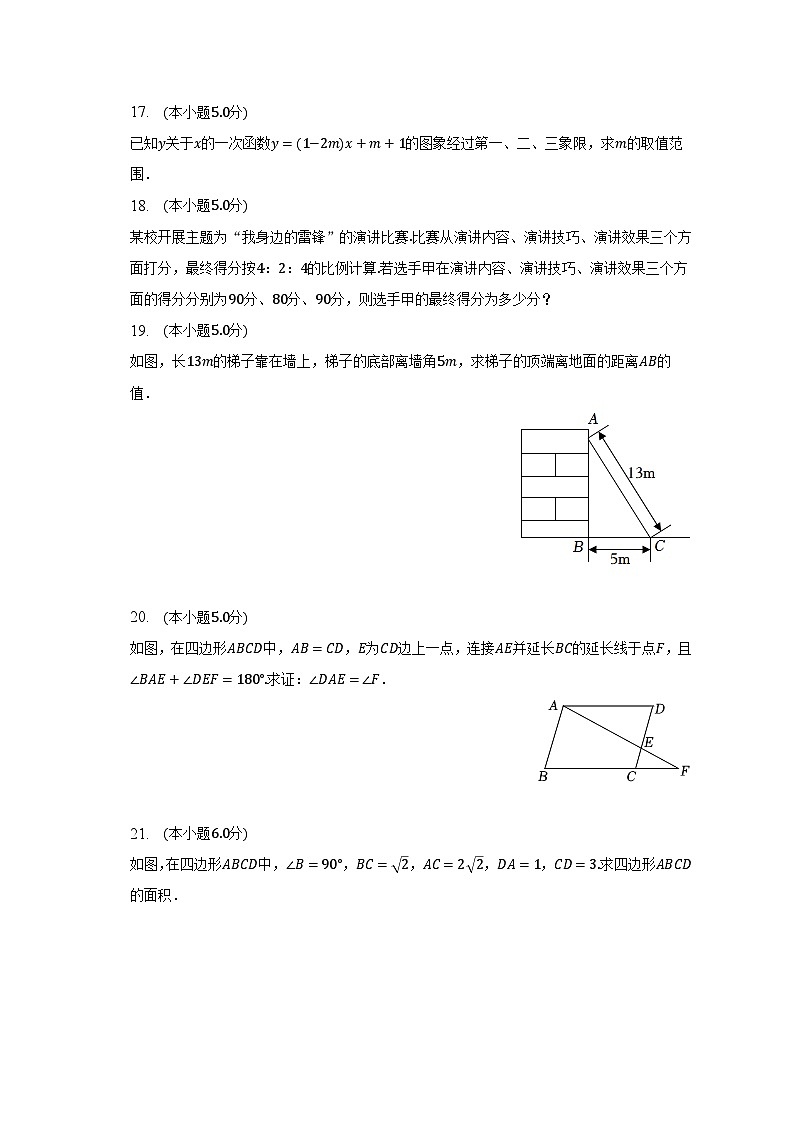 2022-2023学年陕西省渭南市合阳县八年级（下）期末数学试卷（含解析）第3页