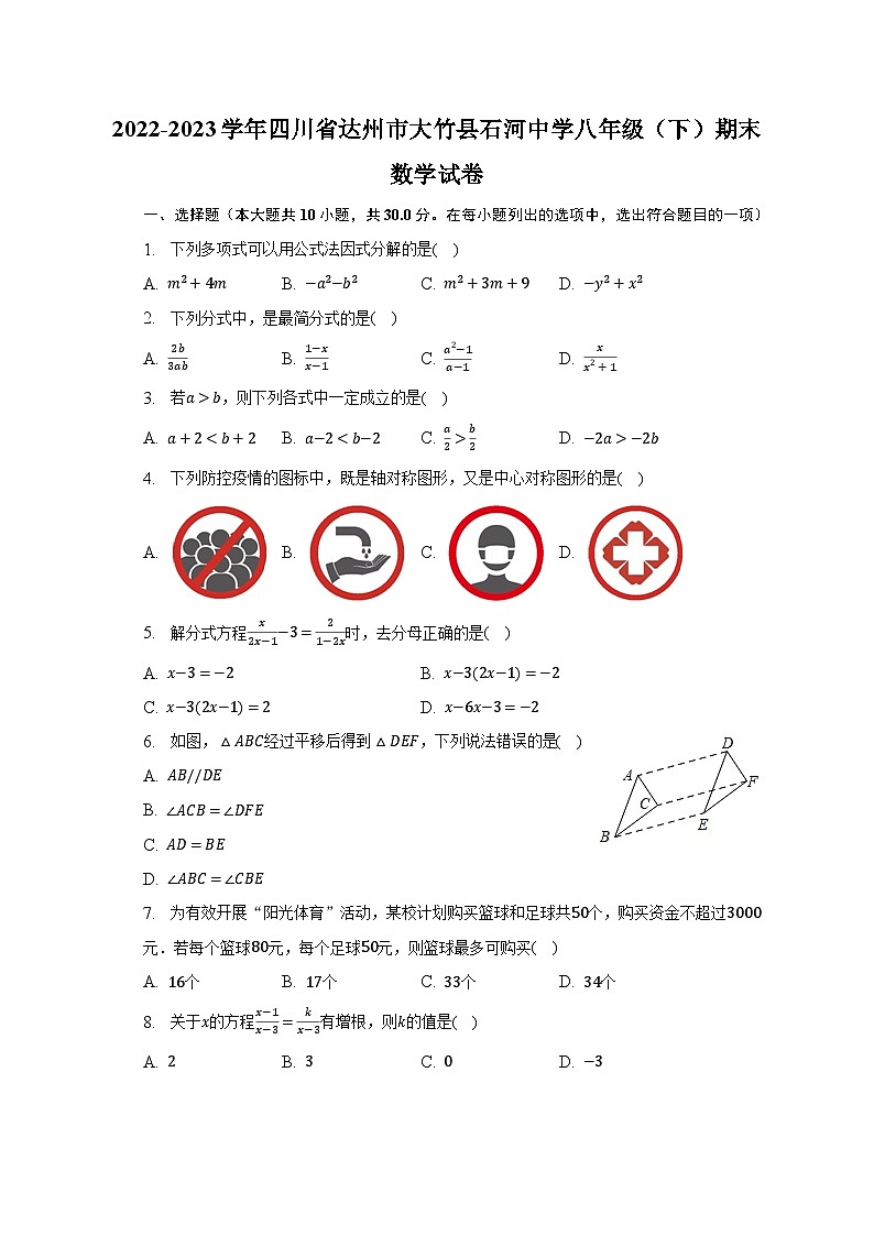 2022-2023学年四川省达州市大竹县石河中学八年级（下）期末数学试卷（含解析）第1页