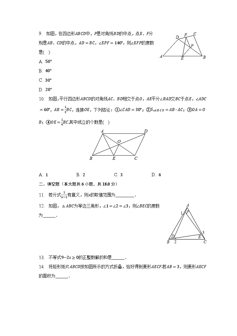 2022-2023学年四川省达州市大竹县石河中学八年级（下）期末数学试卷（含解析）第2页