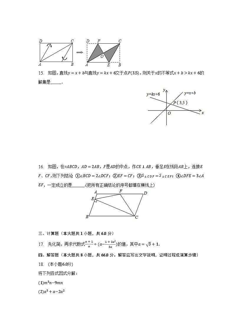 2022-2023学年四川省达州市大竹县石河中学八年级（下）期末数学试卷（含解析）第3页