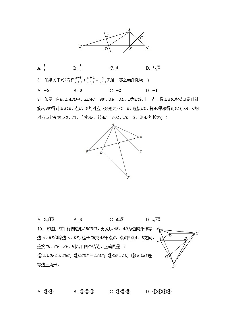2022-2023学年四川省达州市开江县任市中学八年级（下）期末数学试卷（含解析）第2页
