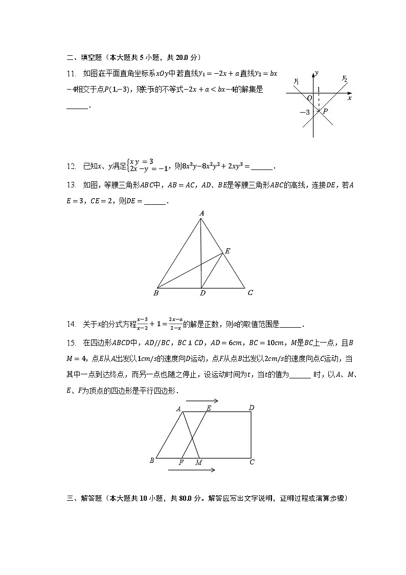 2022-2023学年四川省达州市开江县任市中学八年级（下）期末数学试卷（含解析）第3页