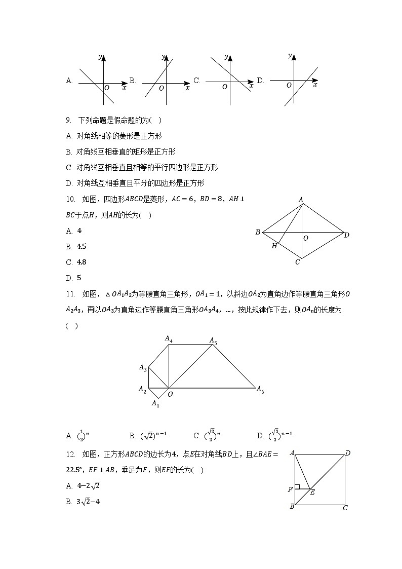 2022-2023学年云南省迪庆州八年级（下）期末数学试卷（含解析）第2页