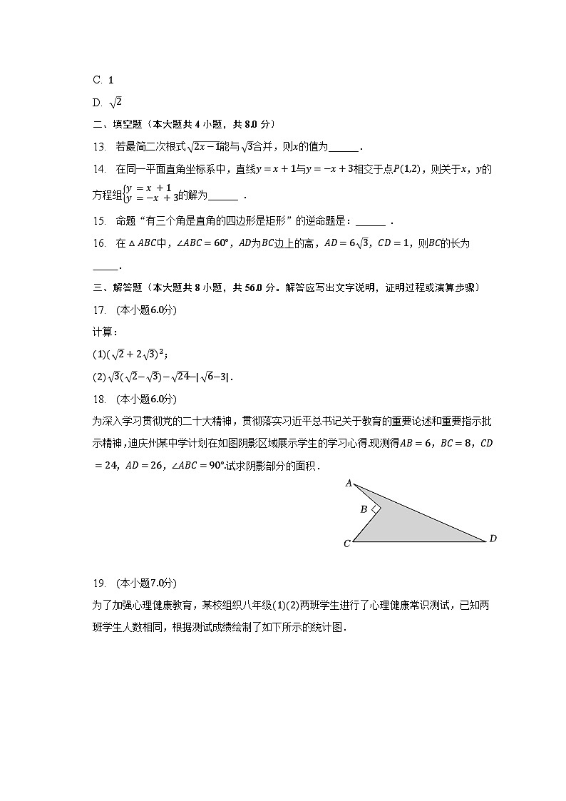 2022-2023学年云南省迪庆州八年级（下）期末数学试卷（含解析）第3页