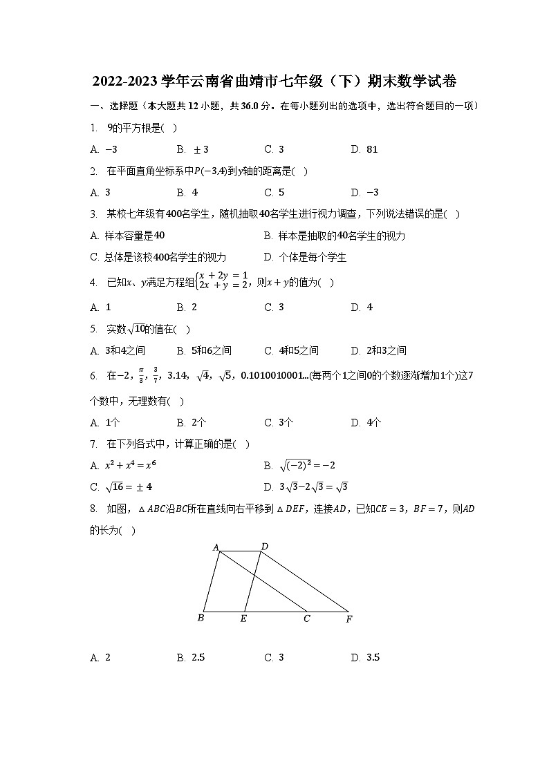 2022-2023学年云南省曲靖市七年级（下）期末数学试卷（含解析）01