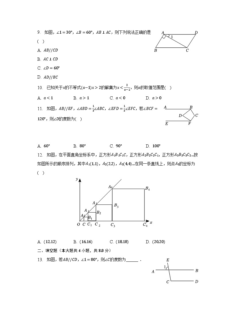 2022-2023学年云南省曲靖市七年级（下）期末数学试卷（含解析）02
