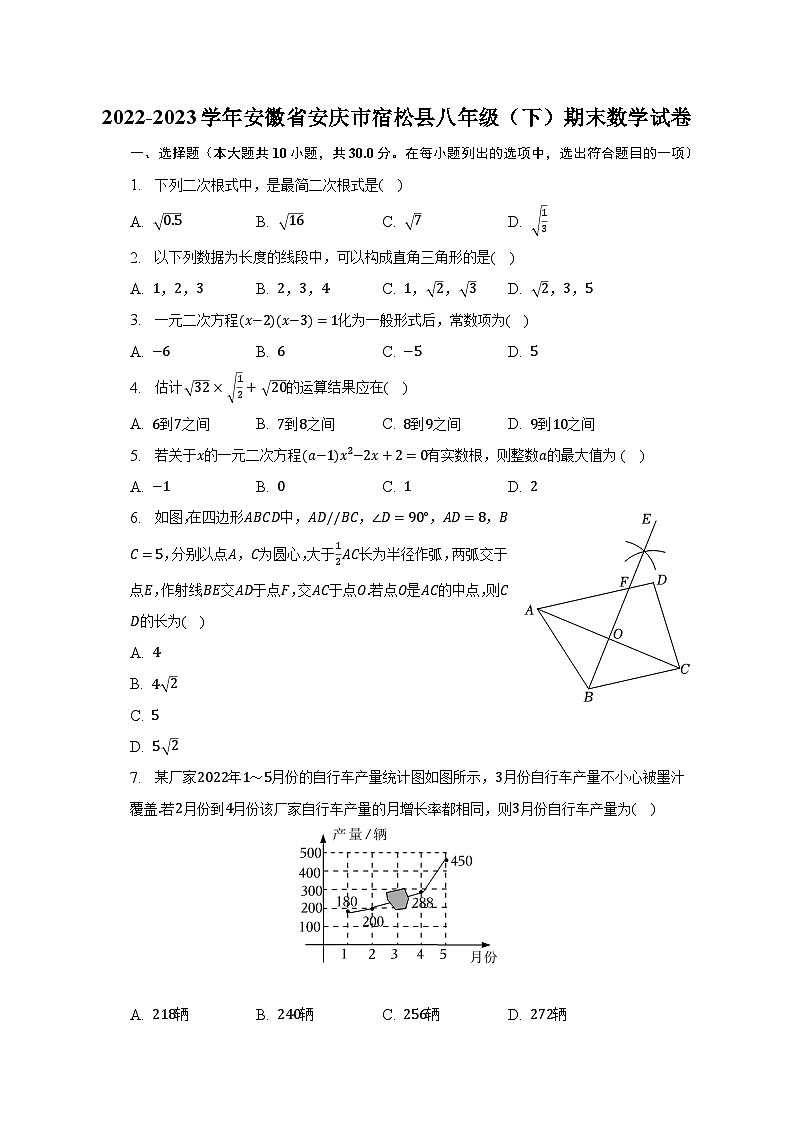 2022-2023学年安徽省安庆市宿松县八年级（下）期末数学试卷（含解析）01