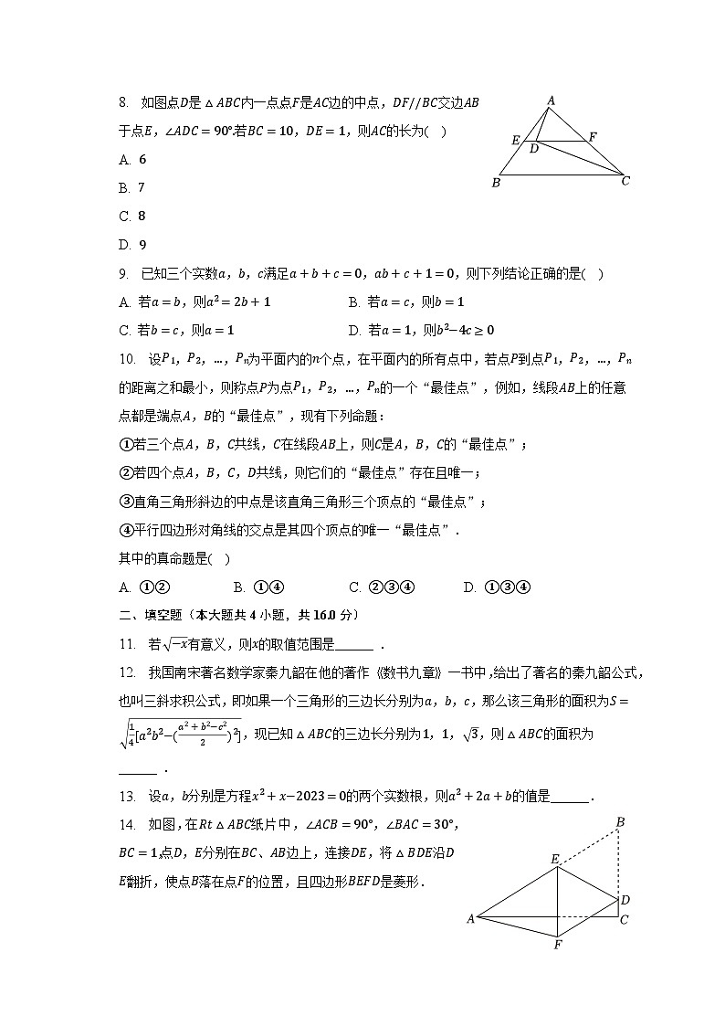 2022-2023学年安徽省安庆市宿松县八年级（下）期末数学试卷（含解析）02