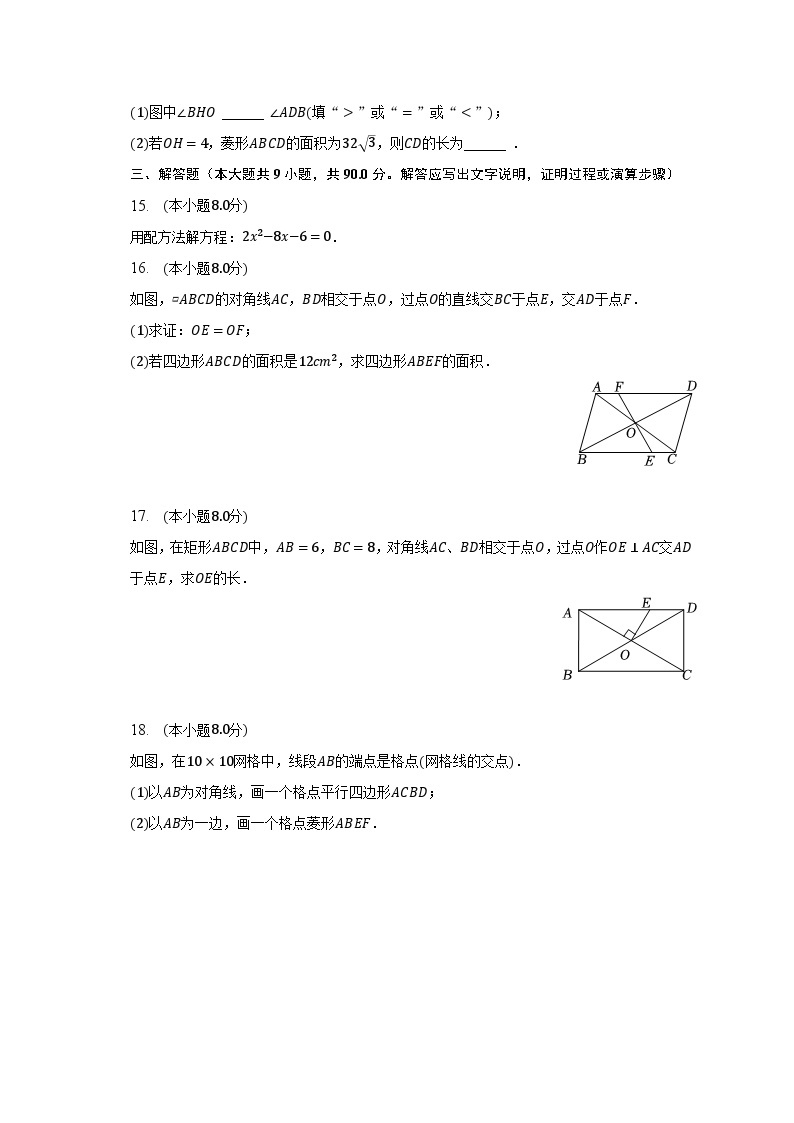 2022-2023学年安徽省蚌埠市蚌山区八年级（下）月考数学试卷（5月份）（含解析）03