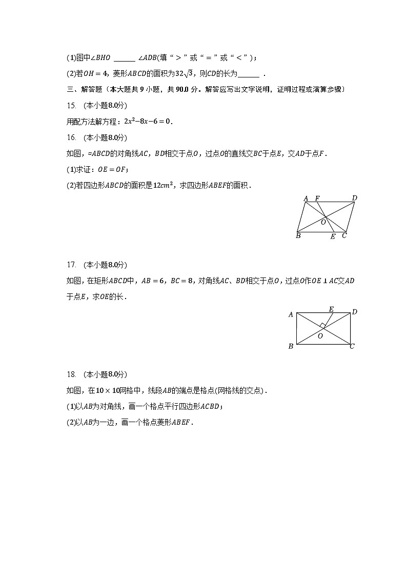 2022-2023学年安徽省蚌埠市蚌山区八年级（下）月考数学试卷（5月份）（含解析）03