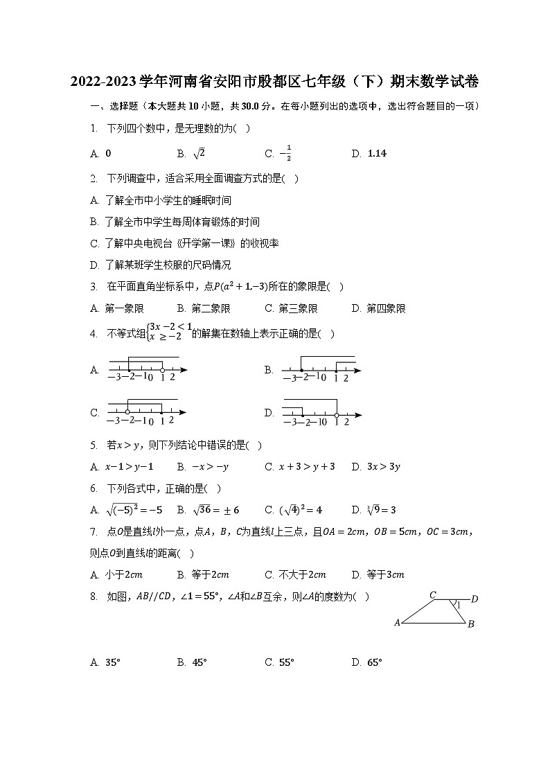 2022-2023学年河南省安阳市殷都区七年级（下）期末数学试卷（含解析）第1页