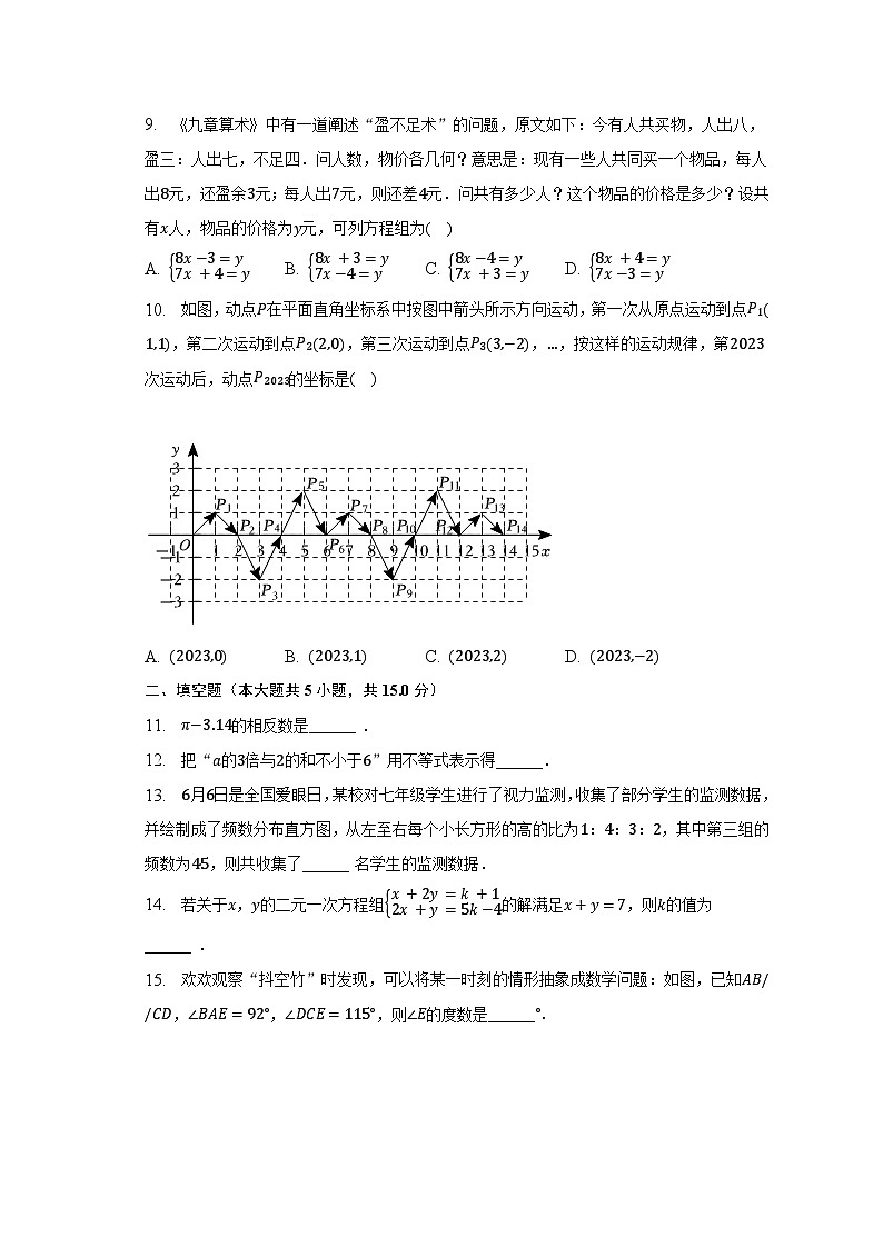 2022-2023学年河南省安阳市殷都区七年级（下）期末数学试卷（含解析）第2页