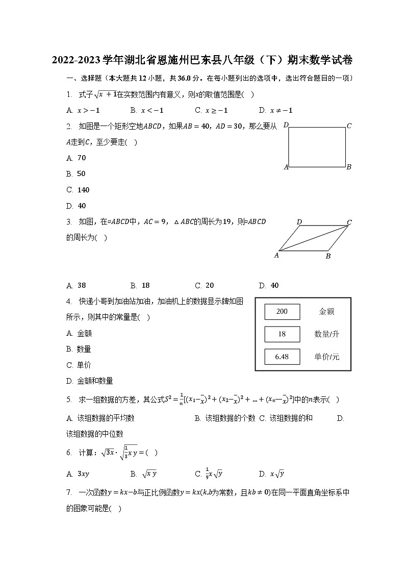 2022-2023学年湖北省恩施州巴东县八年级（下）期末数学试卷（含解析）第1页