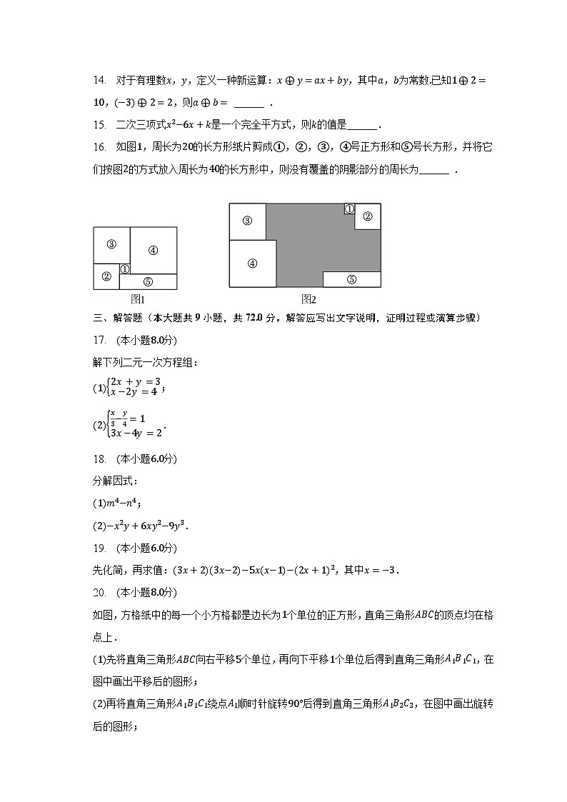 2022-2023学年湖南省永州市冷水滩区京华中学七年级（下）期末数学试卷（含解析）03
