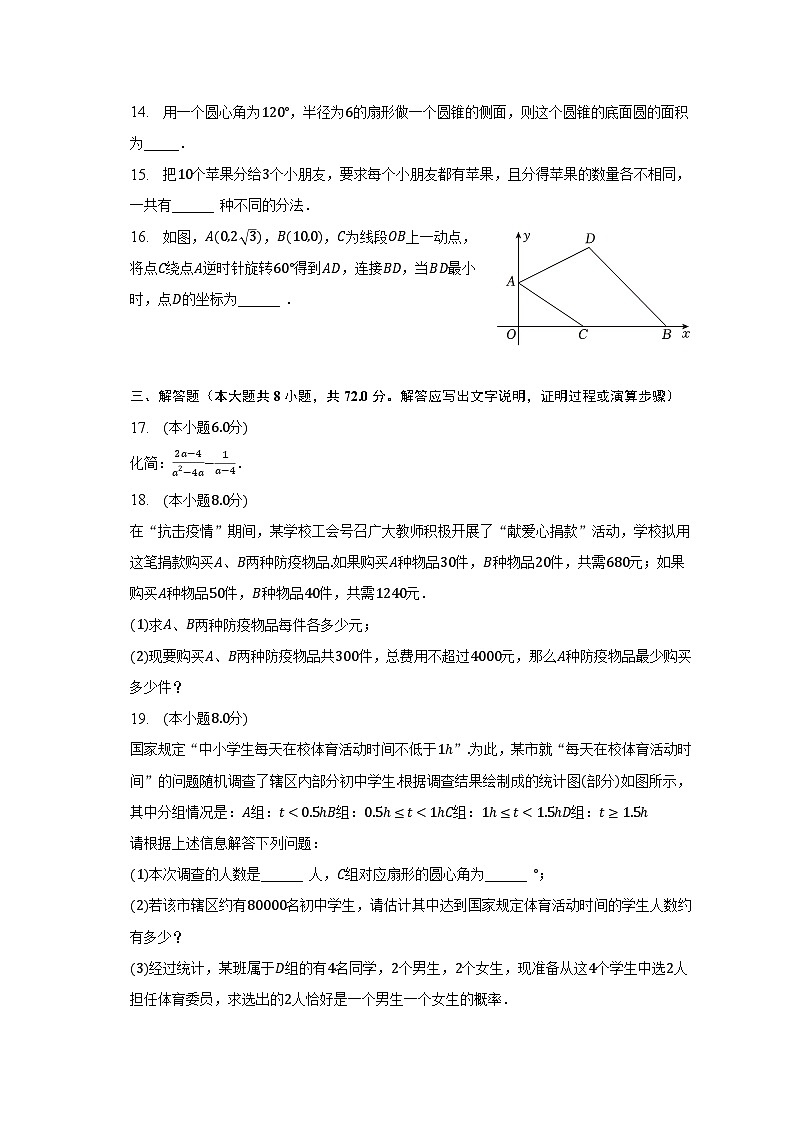 2023年湖北省孝感市云梦实验中学中考数学三模试卷（含解析）第3页