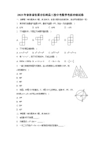 2023年吉林省松原市长岭县三校中考数学考前冲刺试卷（含解析）