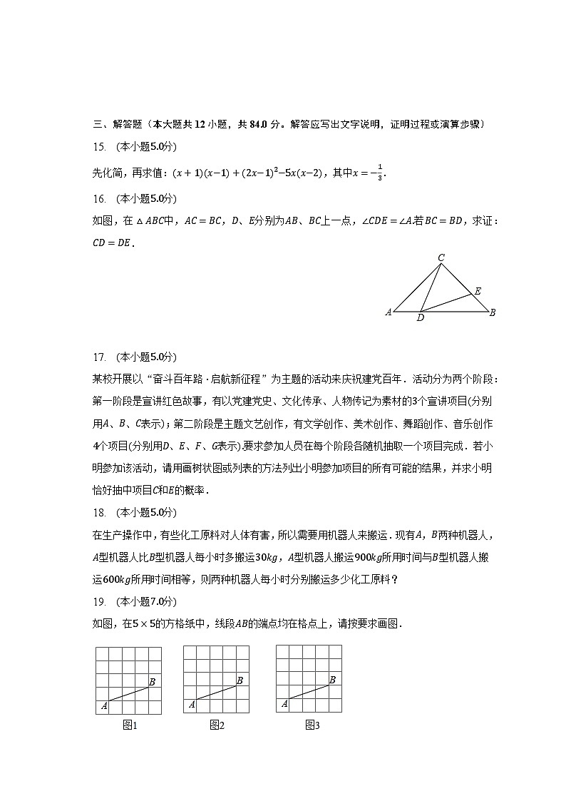 2023年吉林省松原市长岭一中、二中、五中中考数学模拟试卷（含解析）03