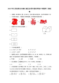 2023年江苏省淮安市清江浦区启明外国语学校中考数学二调试卷（含解析）