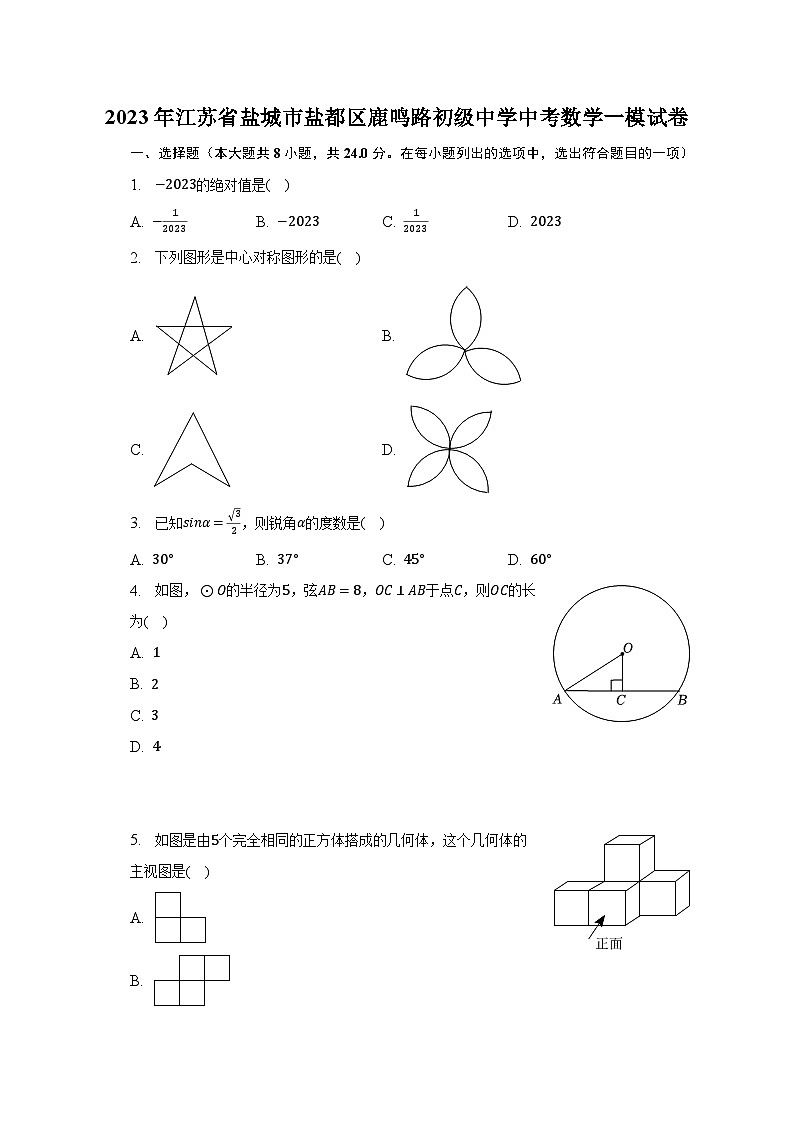 2023年江苏省盐城市盐都区鹿鸣路初级中学中考数学一模试卷（含解析）01