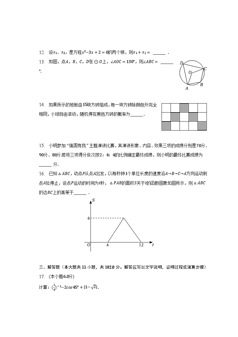 2023年江苏省盐城市盐都区鹿鸣路初级中学中考数学一模试卷（含解析）03