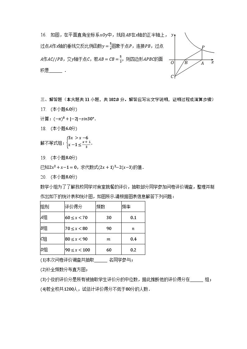 2023年江苏省盐城市盐都区中考数学三模试卷（含解析）03