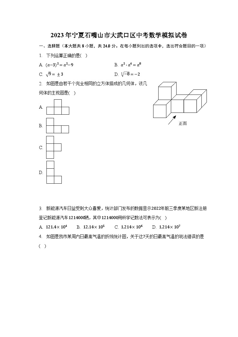 2023年宁夏石嘴山市大武口区中考数学模拟试卷（含解析）第1页