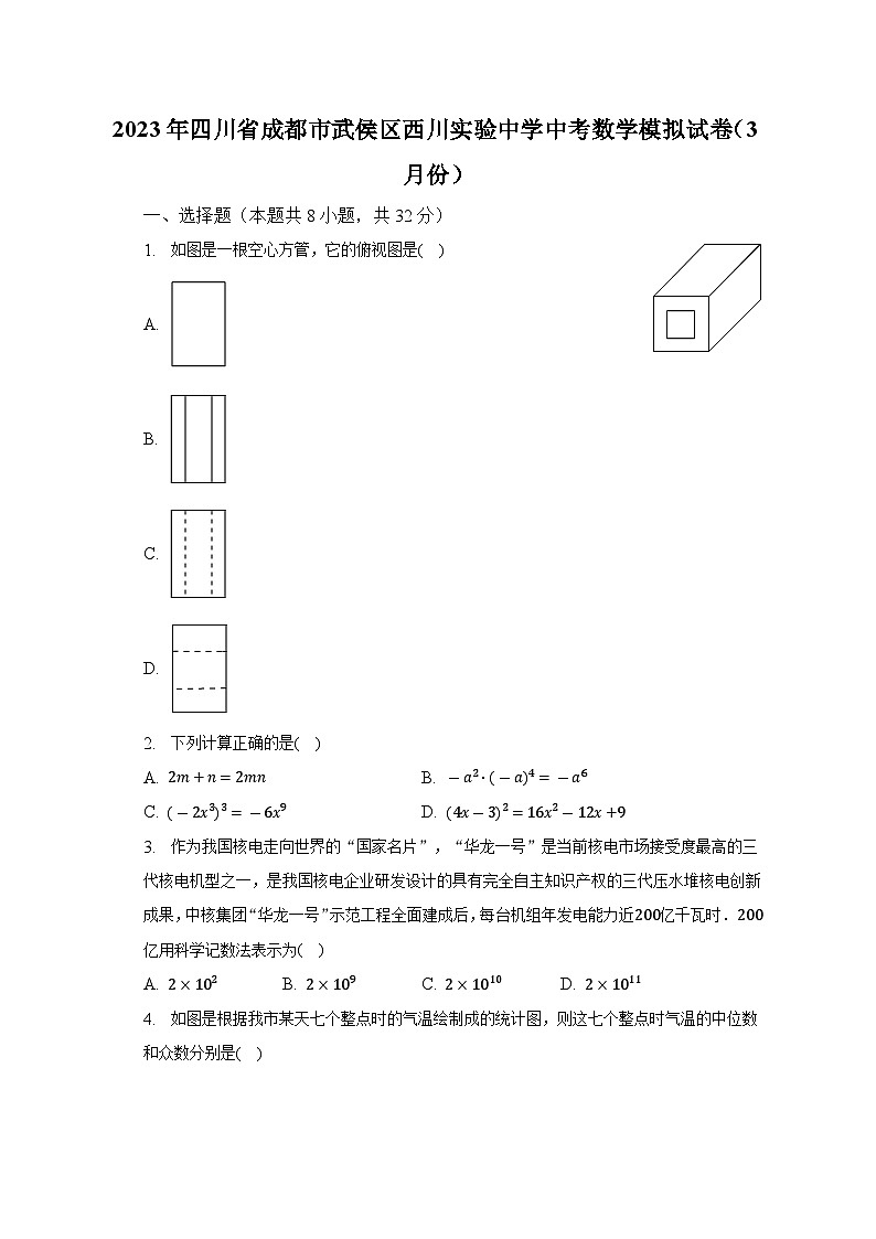 2023年四川省成都市武侯区西川实验中学中考数学模拟试卷（3月份）（含解析）第1页