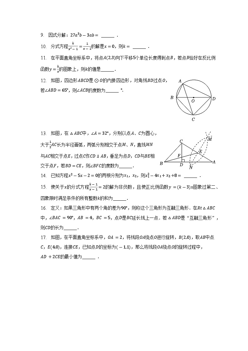 2023年四川省成都市武侯区西川实验中学中考数学模拟试卷（3月份）（含解析）第3页