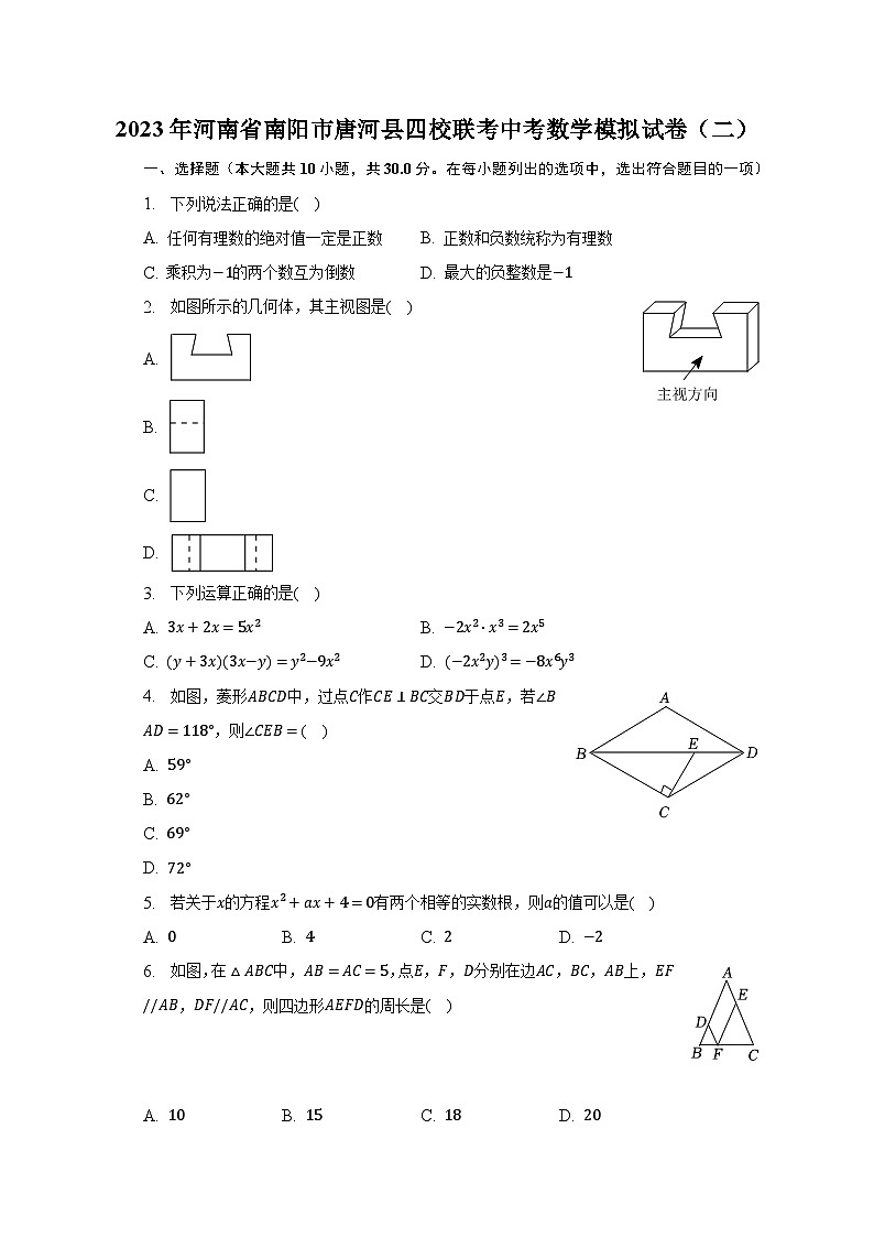 2023年河南省南阳市唐河县四校联考中考数学模拟试卷（二）（含解析）第1页
