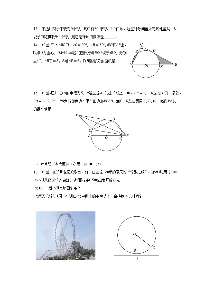 2023年河南省南阳市唐河县四校联考中考数学模拟试卷（二）（含解析）第3页