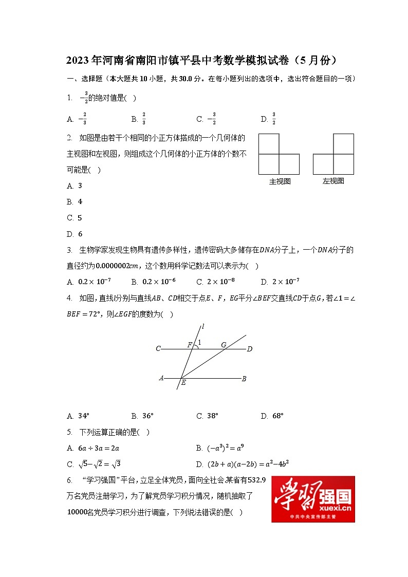 2023年河南省南阳市镇平县中考数学模拟试卷（5月份）（含解析）01